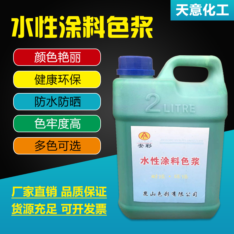 Water-based Colour Paste Toner High Concentration Interior Wall Exterior Wall Paint Emulsion Lacquered Color Paste Color Essential Oils Paint Toning Lacquer-Taobao