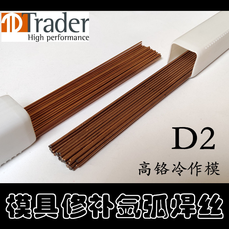Spot direct sales Trader D2 Argon arc welding wire Wear-resistant high carbon high chromium cold work die steel Rheinite steel electrode