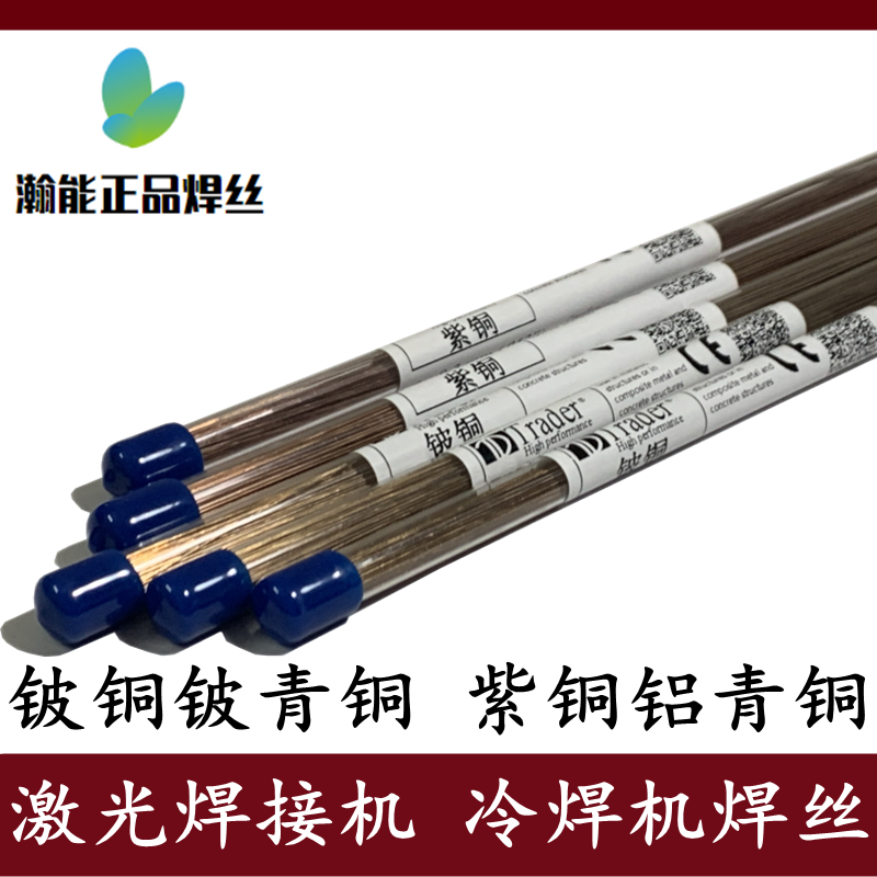 Spot Trader Beryllium Copper Laser Welding Wire Red Copper Aluminum Bronze Beryllium Bronze Mold To Mend Cold Welding Rod