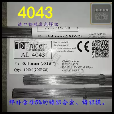 Imported Trader 4043 aluminum silicon cast aluminum alloy cast aluminum mold welding wire laser welding wire cold welding wire