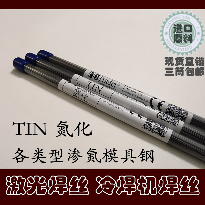 Spot direct sales Trader TIN nitriding laser welding wire nitriding mold crack-proof cold welding machine Solid core welding electrode