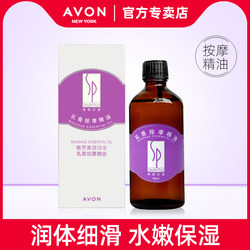 Avon Beauty Salon Frankincense Massage Essential Oil 90ml An Fufang Shen Facial Massage Smoothes and Moisturizes Skin