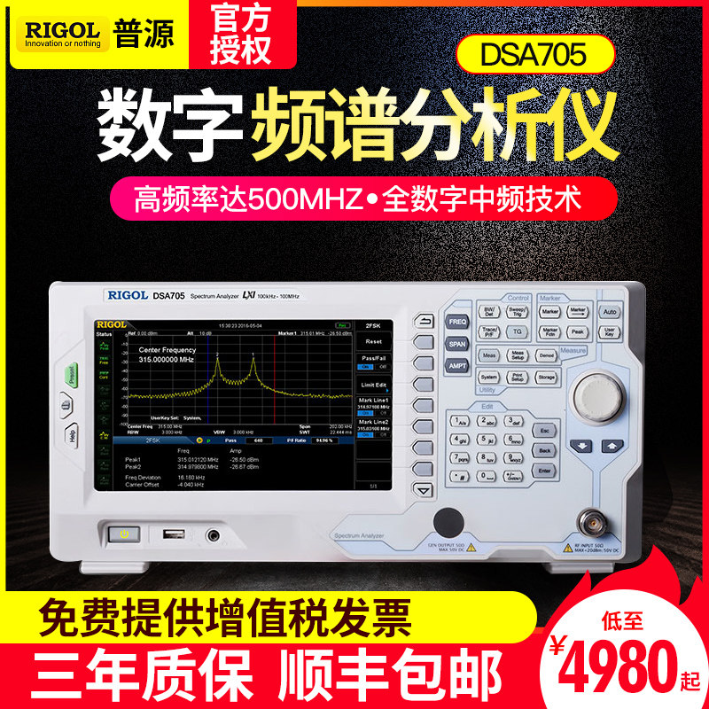 RIGOL PuSource frequency spectrometer analyzer DSA705 710 digital medium frequency 1G frequency EMI pre-test analyzer