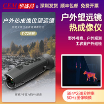 Huashengchang thermal imaging night vision infrared night vision handheld high definition outdoor search thermal imaging T-72
