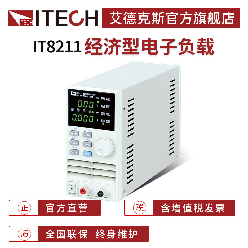 ITECH Aidex DC electronic load tester IT8211 programmable design IT8511A