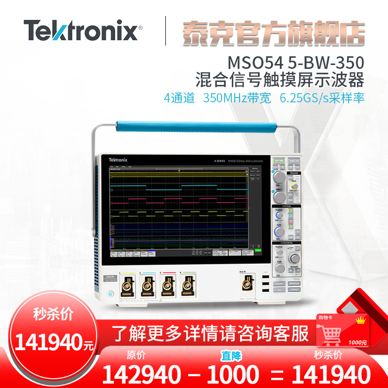 Tektronix MSO58 Series 4 6 8 channel mixed signal oscilloscope 15 6 inch touch screen