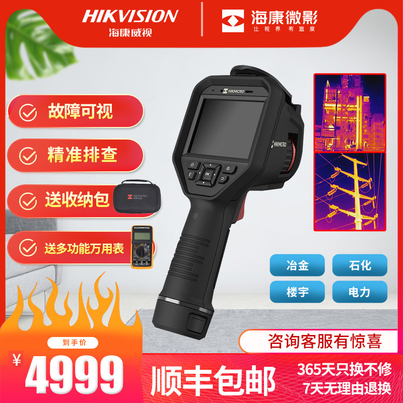 Haikang Microfilm HIKMICRO Infrared Thermometers Power Failure Ground Heating H13 Handheld High Definition Thermal Imager