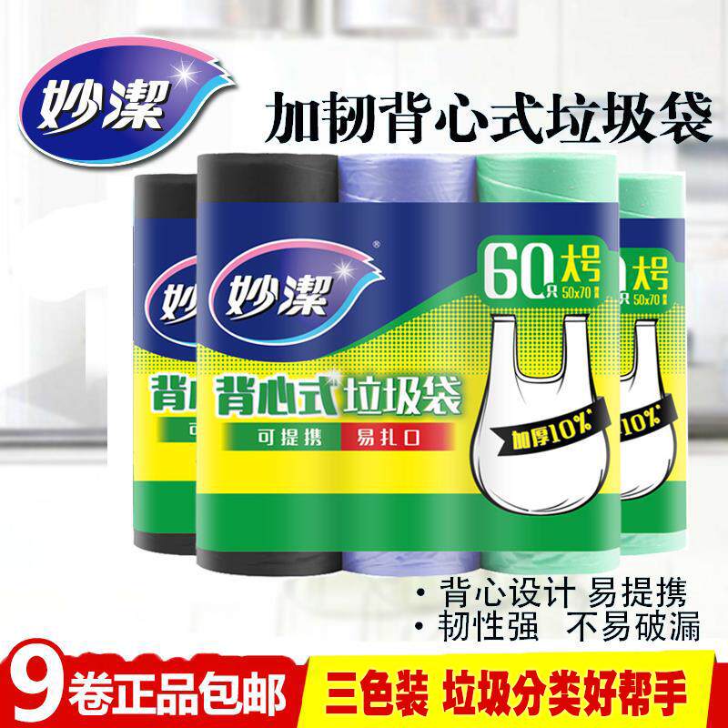 Miaojie vest-style garbage bag 3 packs 9 rolls household portable kitchen disposable plastic bag thickened medium and large