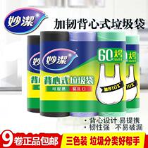 Miaojie vest garbage bag 3 packs of 9 rolls household portable kitchen disposable plastic bag thickened medium and large