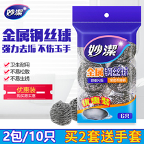 Miaojie stainless steel metal wire ball 10 pieces free gold soft cleaning cloth brush pot household kitchen wash dishes