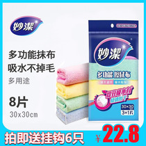 Miaojie cloth 8-piece multi-function cleaning cloth Kitchen washing dishes suction wiping table to engage in hygiene cleaning towel