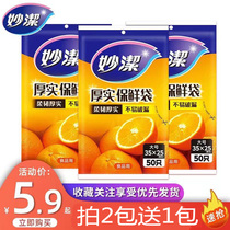 Miaojie disposable fresh-keeping bag fruit food bag kitchen flat top thick household refrigerator small bag