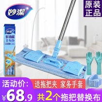 Miaojie flat mop multi-function clip towel cloth Solid wood floor tile floor mop pier cloth mop floor household flat mop