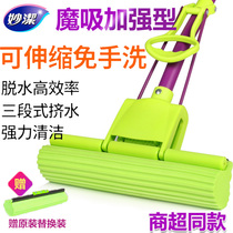 Miaojie mop hands-free household one-tow clean bathroom absorbent sponge mop roller squeeze water lazy hands-free