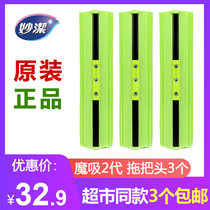 Miaojie rubber cotton mop slot reinforced mop head replacement household absorbent sponge roller rubber cotton head 3 pcs