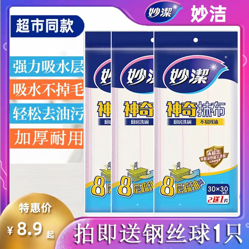 Inexplicable Dishcloth Kitchen Special Rag Water Absorbent not stained with oil pure cotton yarn Dishwashing without dropping Mao Home Peppercloth