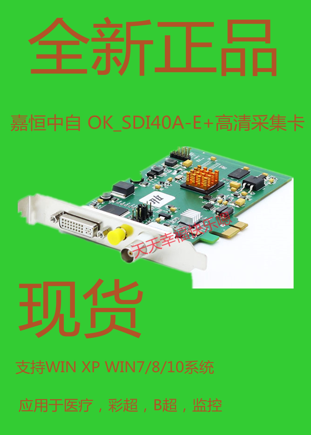 OK_SDI40A-E high-definition image collection card Jiaheng in the middle of the