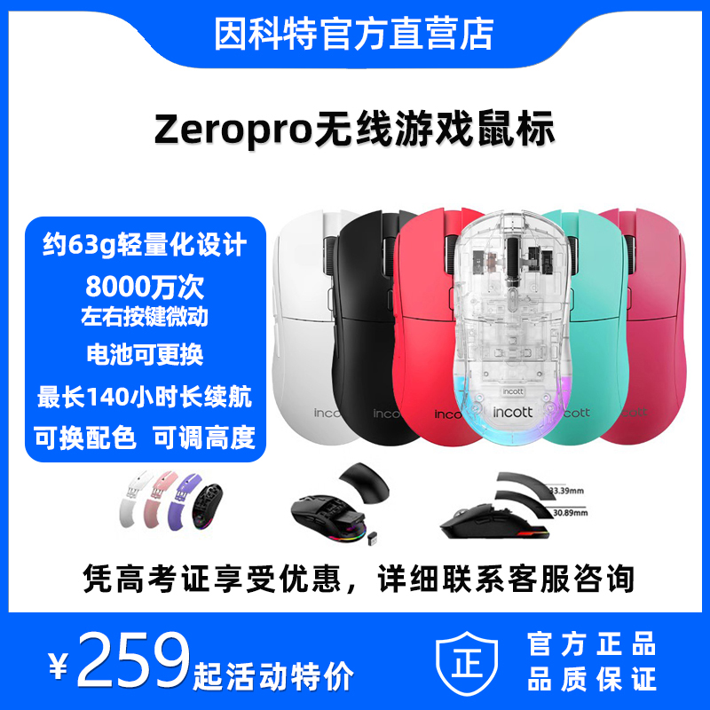 Incote ZeroPro Wireless dual-mode electric race game mouse light weight support customized 3395 sensors-Taobao