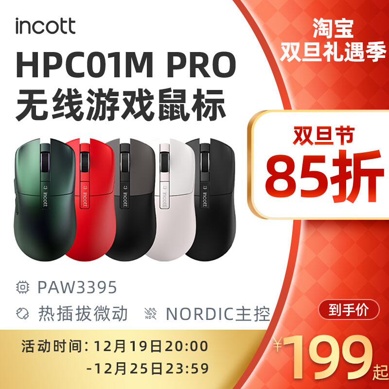 Incote HPC01M electric race mouse jiggling hot plug game dedicated wireless office paw3395 mouse-Taobao