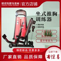 Sitting Position Pushchest Trainer Multifunction Single Station Comprehensive Strength Training Instruments Commercial Fitness Room Equipment Complete