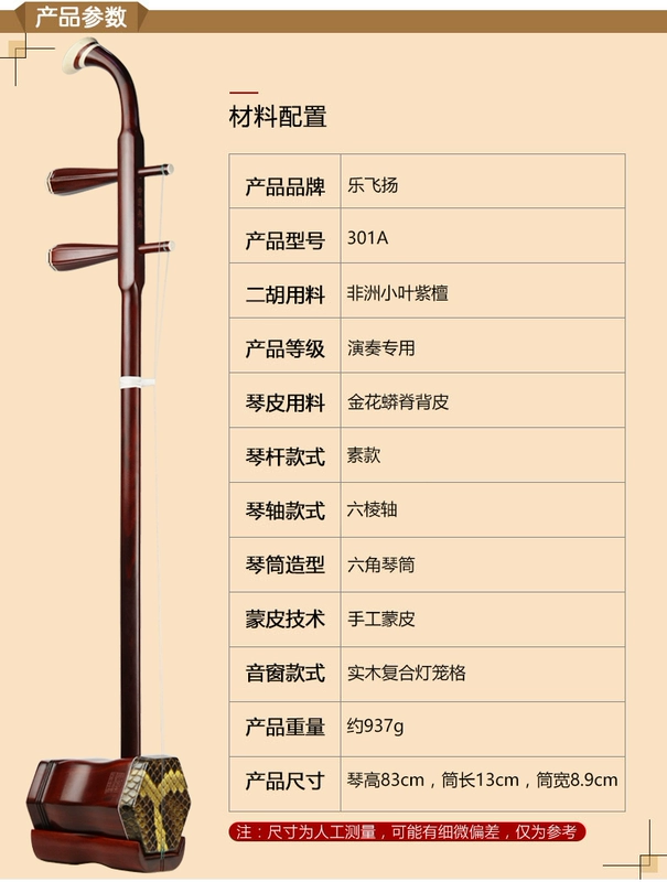 Le Fei Yang erhu nhạc cụ dân tộc thùy châu Phi gỗ hồng mộc mới bắt đầu chơi chuyên nghiệp nhà máy Huqin bán hàng trực tiếp mua sáo trúc