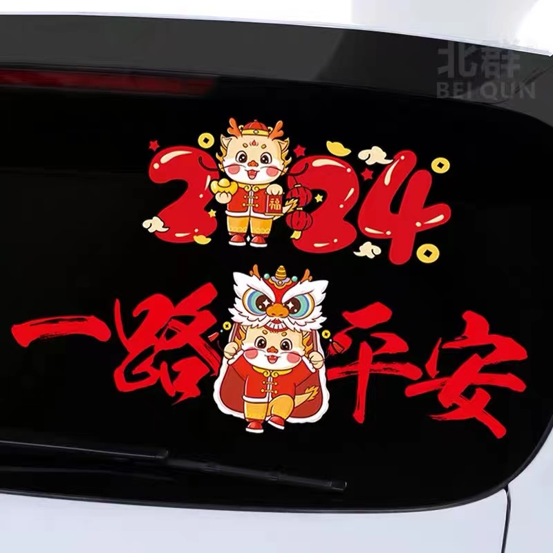 2024 Long year One road Ping An auto sticker Access Safety Sticker Car Decoration Individuality Creativity to Festive Car Sticker-Taobao