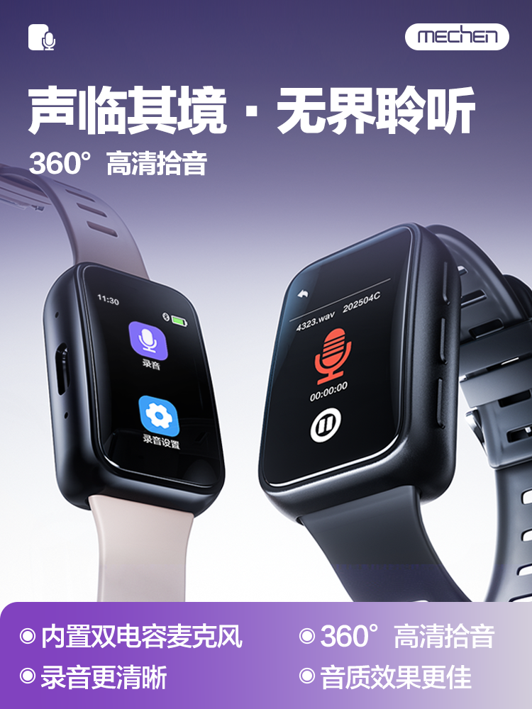 Wristband Professional Voice Recorder with High-Definition Noise Reduction, Portable for Students to Use in Class, Converts Speech to Text, Recording Device