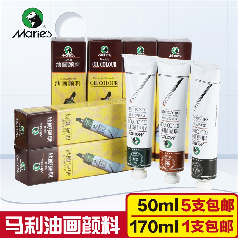Marley brand oil paint large dye aluminum tube 50mL170mL artist oil painting material horsepower Mary pigment artist painting oil painting material tool set