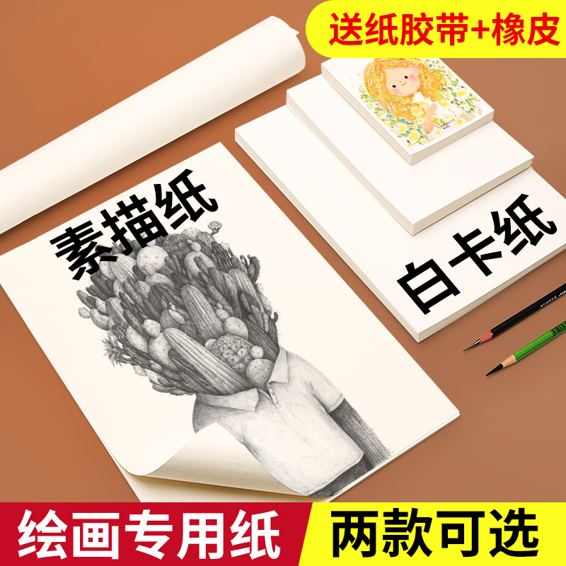 Fine Art 8K Sketch Paper Water Powder Speed Writing Macpen Color Pencil Drawing Special White Cardboard Drawing 8 Open 4k Large A4 A4 A4 Ben 16k Students Use Beginners Children Painting Paper Fine Art Students Special Handmade Paper