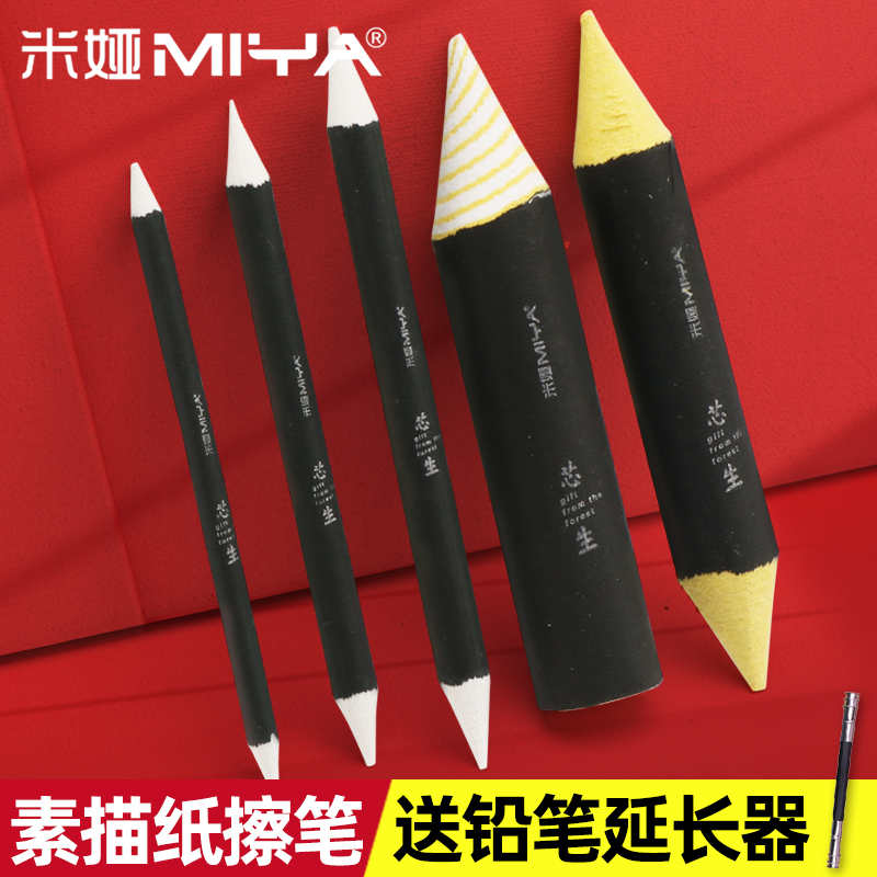 Mia paper eraser pen Sketch set Sketch paper toner eraser pen Smear pen tool Painting pen High-gloss art blending set for beginners art students