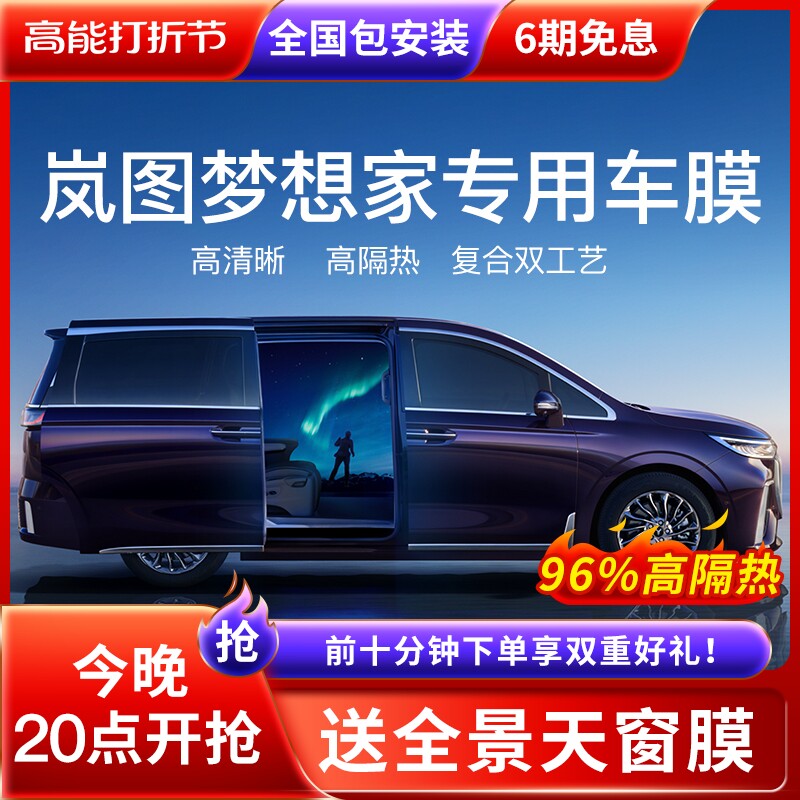 Lan Tu Dreamers EV Car Cling Film Full Car Film Sun Protection Film Front Shield Glass Cling Film Car Sun Film-Taobao