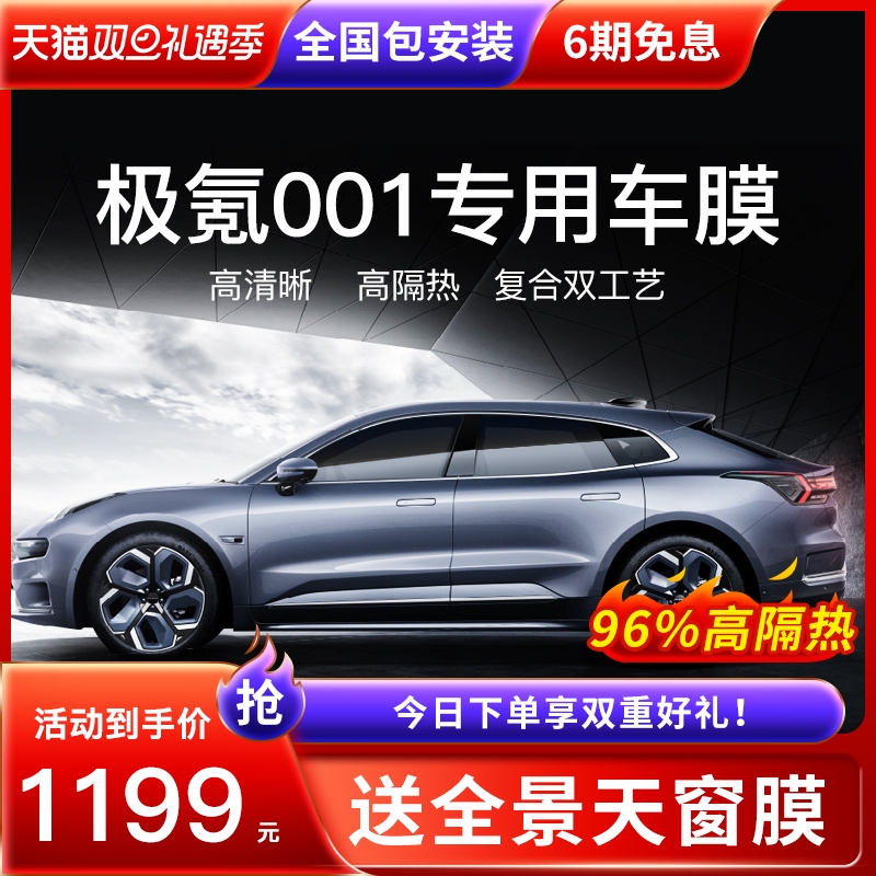 Suitable for extreme krykrypton 001 Automotive adhesive film Full car film window insulating film sunscreen anti-explosion film sun glass film 009-Taobao