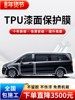 Mercedes-Benz Vito Invisible Car Wrap Tpu Full Body Paint Protection Film Anti-Scratch Car Transparent Film