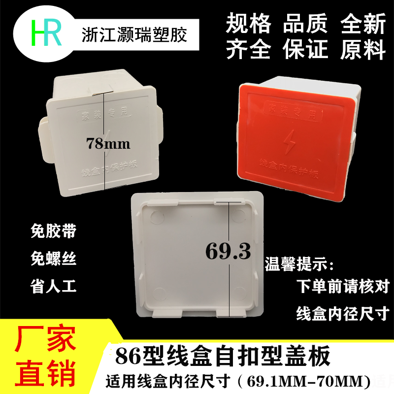 PVC junction box cover plate 86 type dark box protective cover square self-buckling cover plate wiring box inner cover free of tape and free of screws