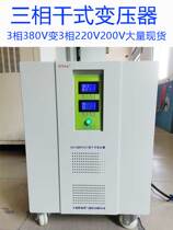 380V variable 3-phase 220V200V three-phase transformer SG-100KW150K200K300K400500K600KVA