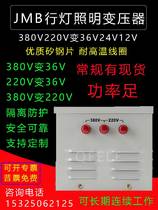 380V220V 380V220V variable 36Vac safety line light illuminated transformer JMB-1KW2K3K4KVA5000VA8K10kw