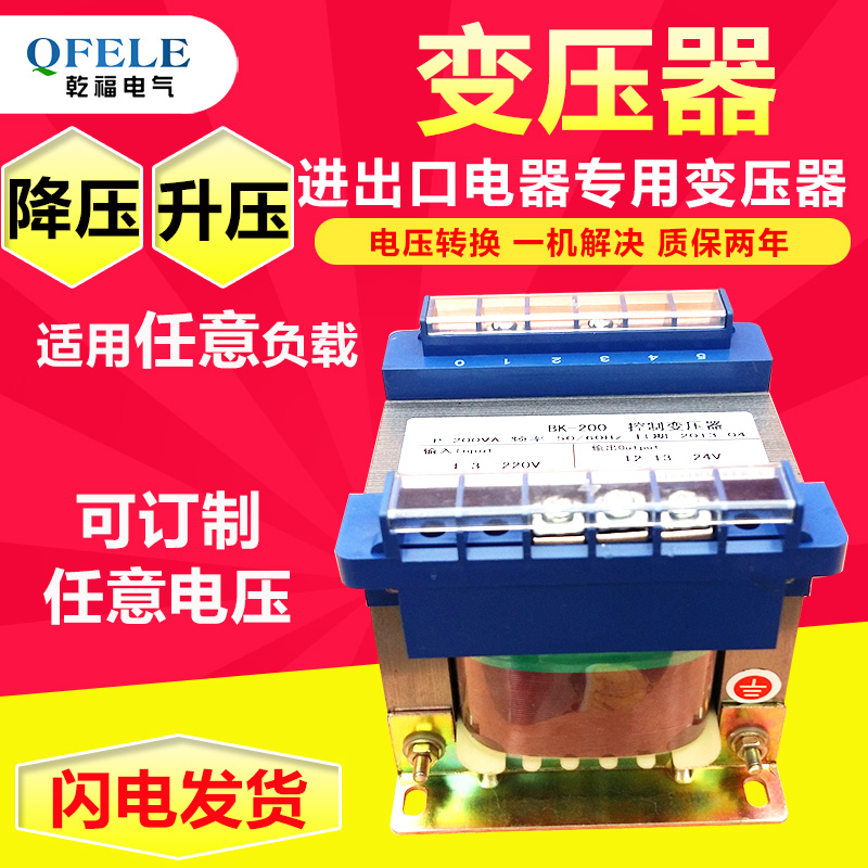 280V variable 220V single-phase isolation transformer QF BK-300VA control power transformer 280V turns 220V 