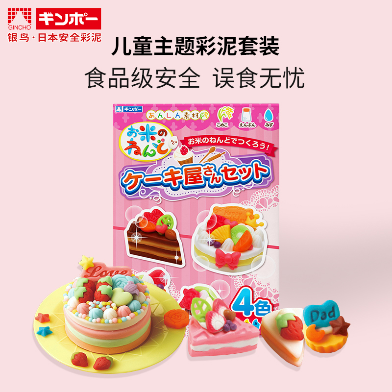 Japan Silver Bird rice color puree food theme educational toy set Plasticine non-toxic toddler safety clay 3d