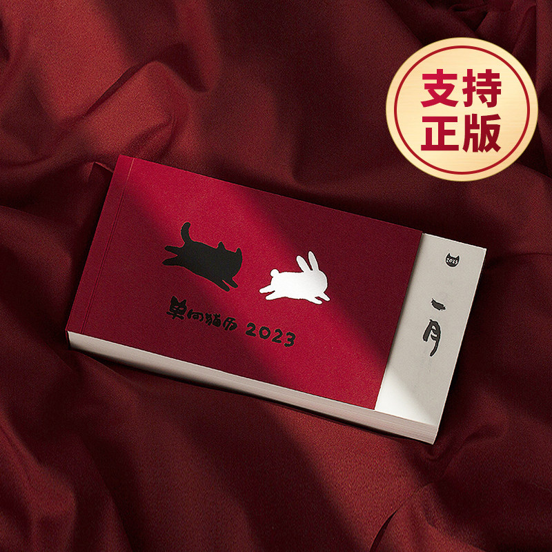 One-way calendar so Black Cat Line 2023 Zhang Lulu Handle Calendar supports enterprises to purchase cute creative gifts cat books comic books collection of literary and art record calendar one-way space
