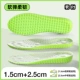 Комбинация из 2 пар】Boost green увеличивает рост на 1,5 см+2,5 см.