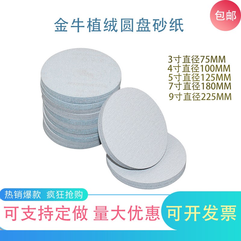 Taurus 5 inch flocked sandpaper 3 inch 4 inch 7 inch 9 inch white sand grinding tablet round dry grinding polishing self-adhesive sandpaper piece