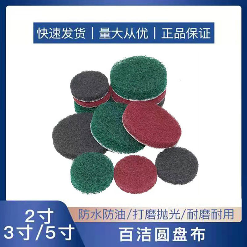 2 inch 3 inch 4 inch 5 inch round flocking Baise cloth Melon Cloth Rust polished cleaning Rushed sheet wire drawing cloth Self-adhesive