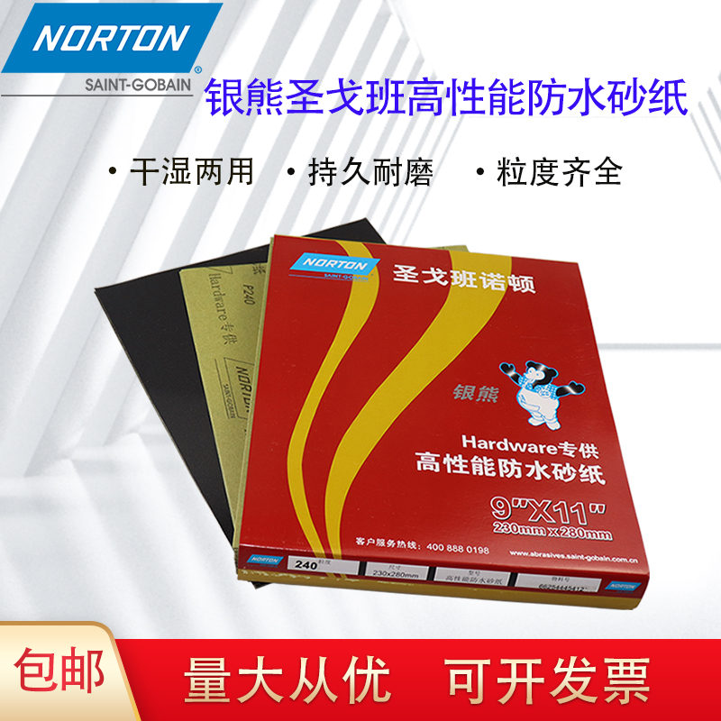 Norton Silver Bear water grinding dry frosted paper Jade Wen play car paint 2000 mesh polishing grinding water sand skin