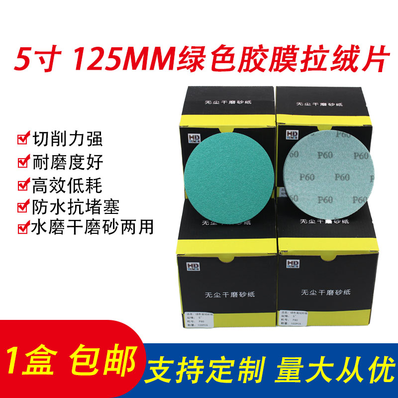 5 inch 125mm green adhesive film flocking disc sand paper pull down car batch ground powder polished and polished sand leather 5000 #