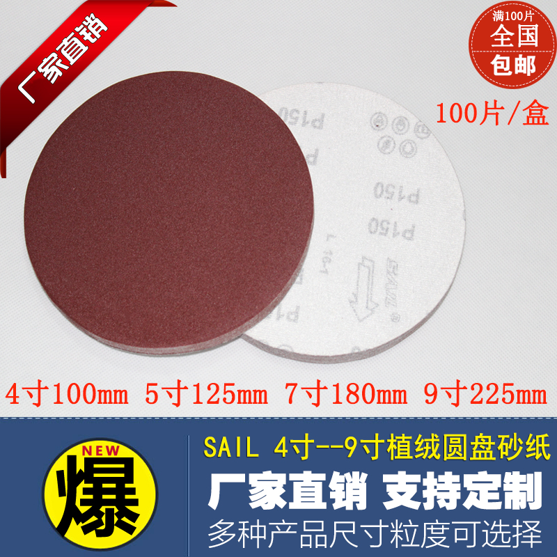 Red sand 5 inch 4 inch 7 inch 9 inch flocked disc sandpaper piece Back pile sandpaper Brushed sanding piece self-adhesive flocking