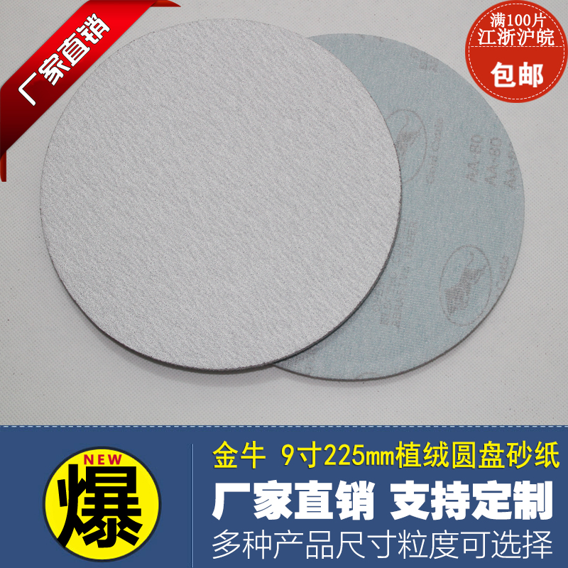 Taurus 9 inch 225mm flocking sandpaper wall batch soil powder grinding sandpaper back velvet white brushed sheet