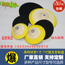Angle grinder base sandpaper self-adhesive disc high-grade 1 inch 2 inch 3 inch 4 inch 5 inch 6 inch 7 inch polishing polishing disc suction cup