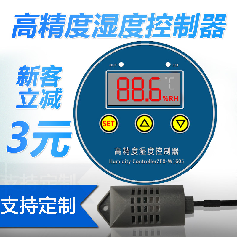 ZFX-W1605 Intelligent Digital Display Humidity Controller Wet Control Switch Instrument Plus Wet Dehumidification Control Incubation Breeding