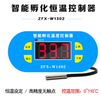 ZFX-W1302 High-precision waterbed incubation thermostat simple pet breeding thermostat switch heating