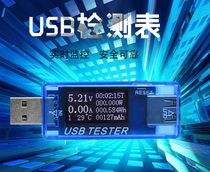  USB Voltage Current capacity Timing Power Watt-hour temperature detection test instrument Mobile phone charger Mobile power supply